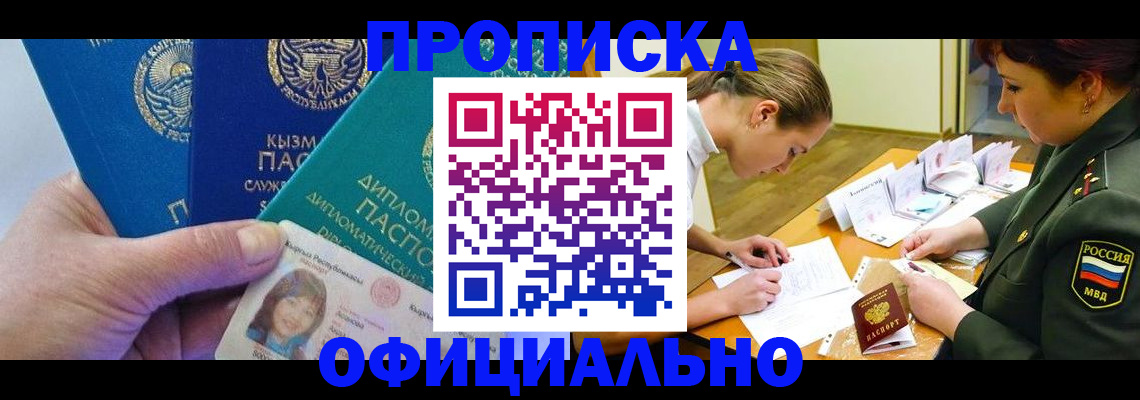 где прописаться в Чапаевске