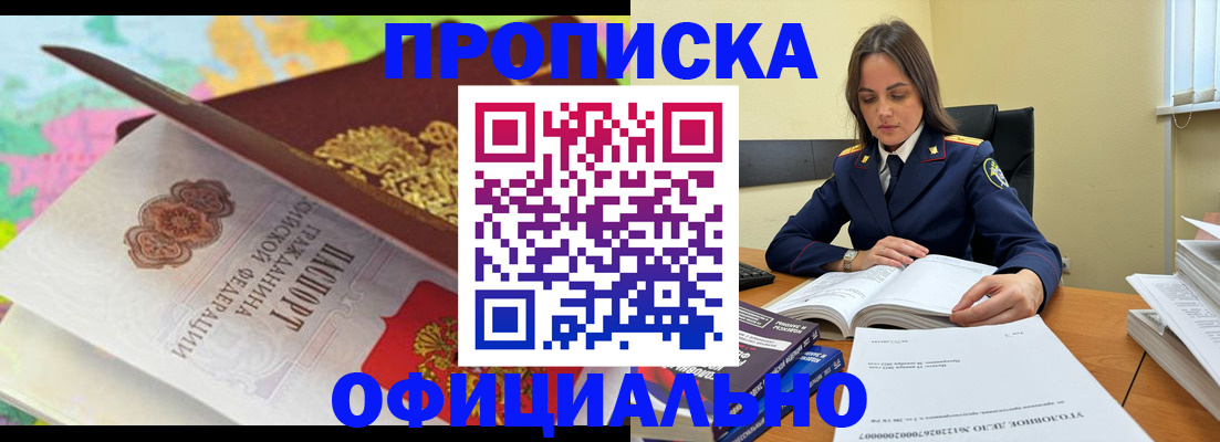 купить прописку в Чапаевске