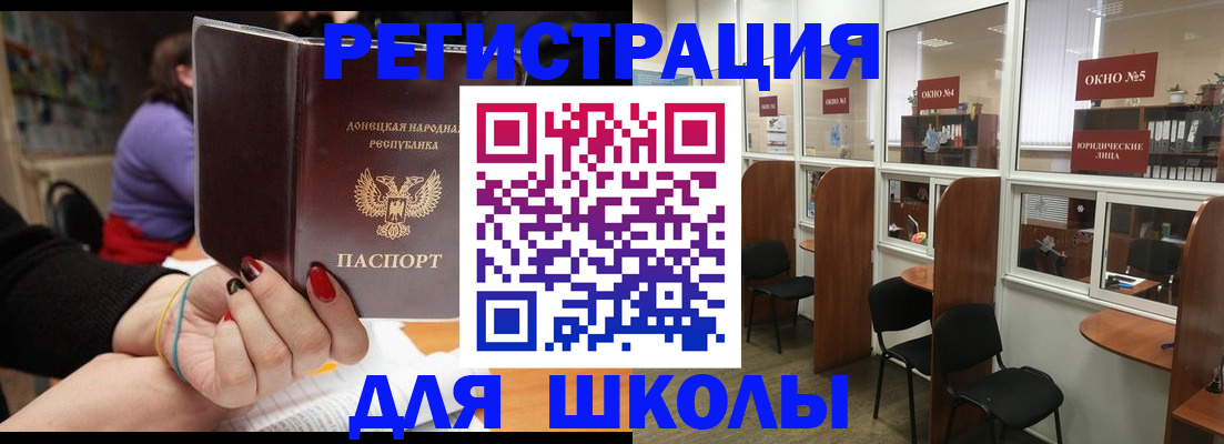 прописка для школы в Чапаевске