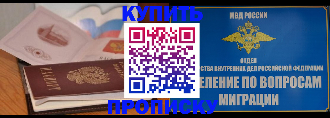 прописка законно в Чапаевске