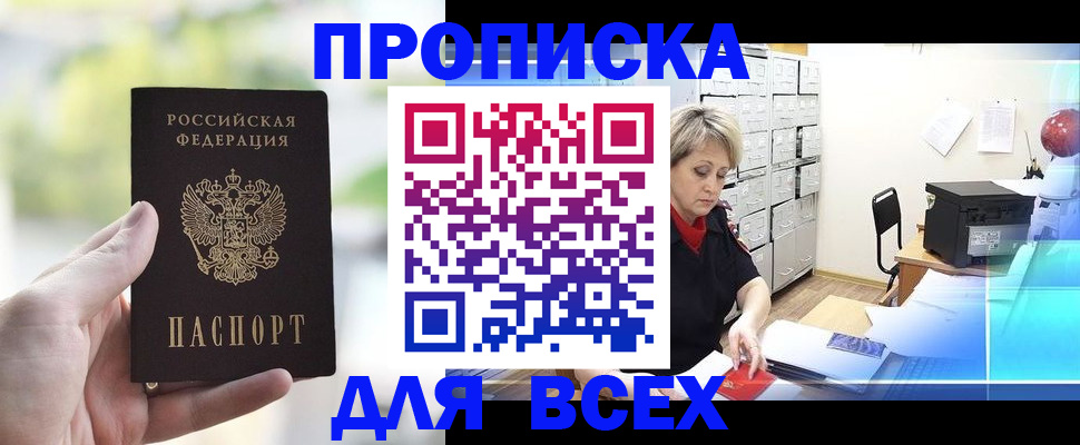 прописка от собственника в Чапаевске