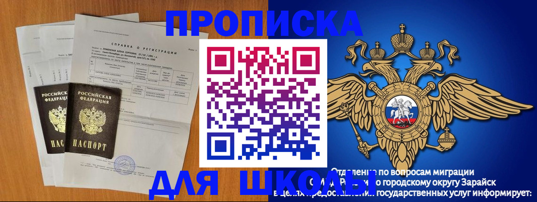 прописка ребенка в Чапаевске