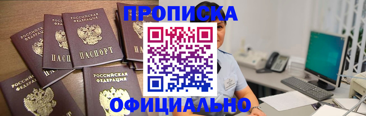 купить прописку в Чапаевске