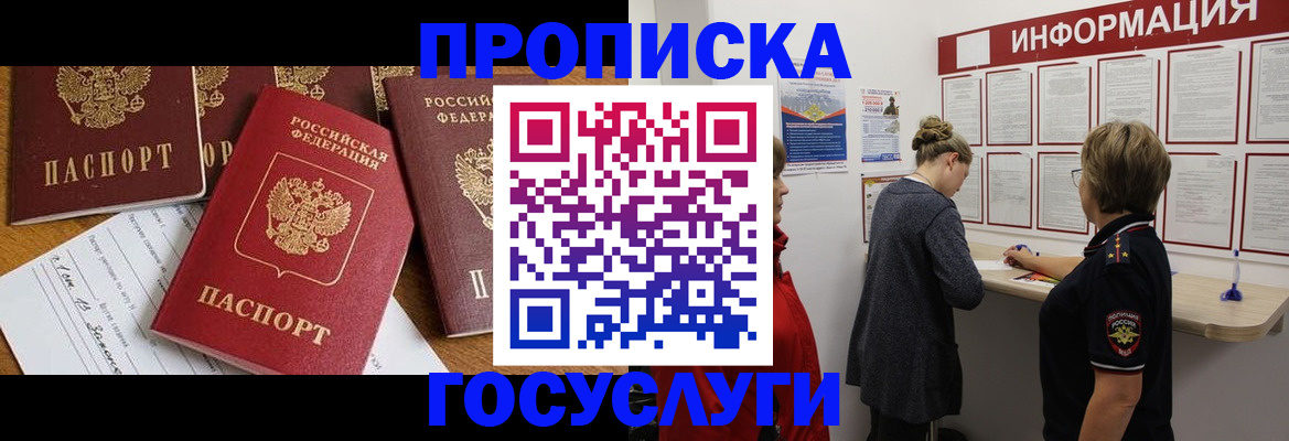 прописка в квартире в Чапаевске